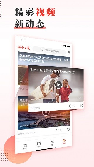 海南日报 安卓版v5.1.1
